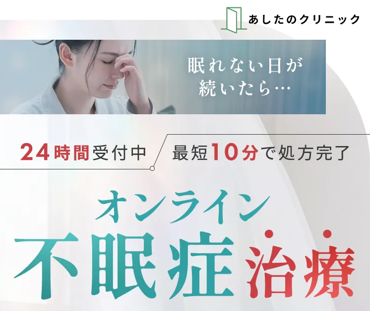 あしたのクリニック