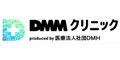 DMMオンラインクリニック
